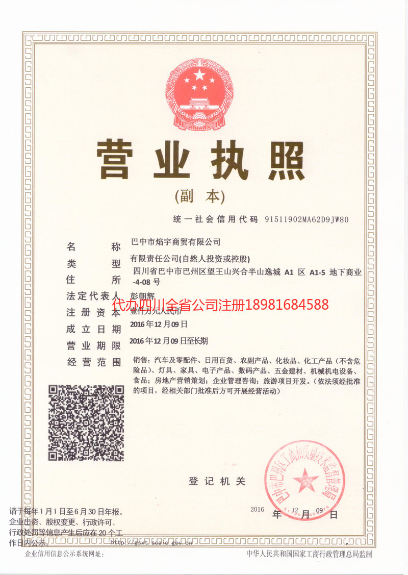 烟台烟台焰宇商贸有限公司