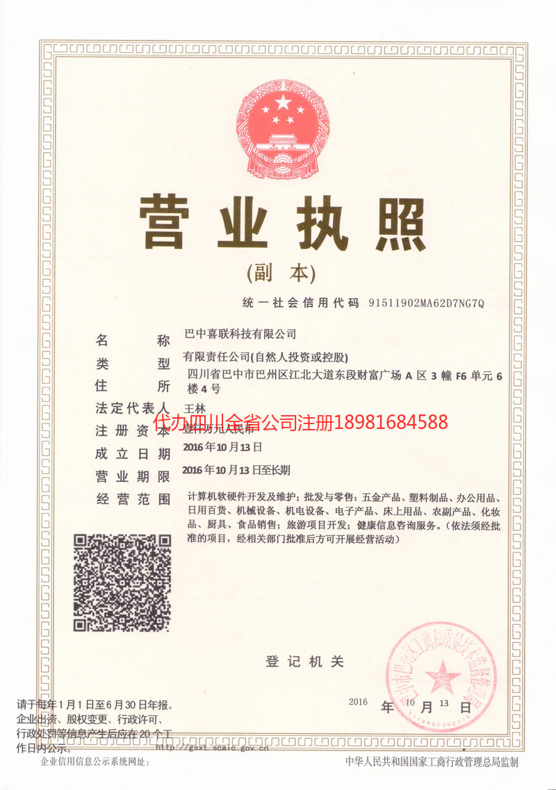 烟台烟台喜联科技有限公司