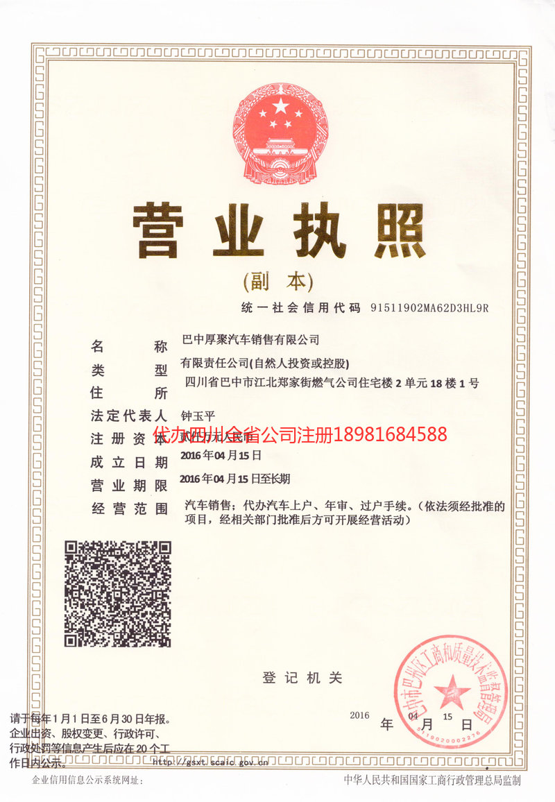 烟台烟台厚聚汽车销售有限公司