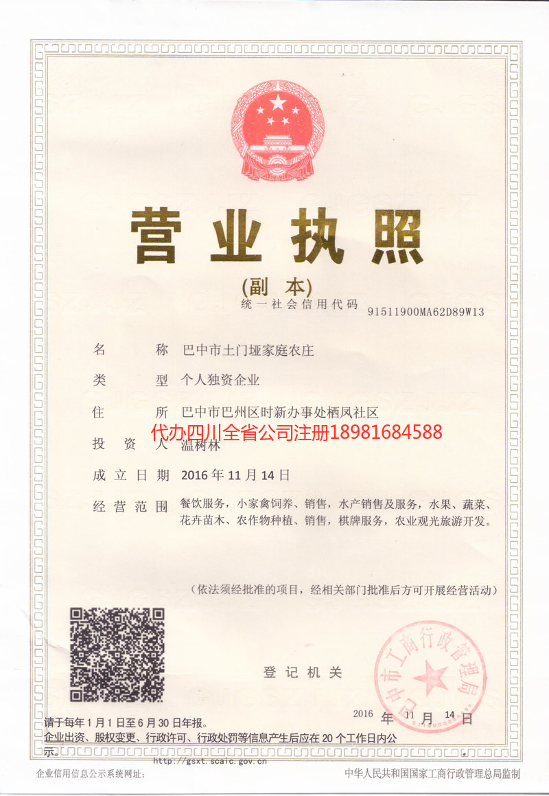 烟台烟台土门垭家庭农庄