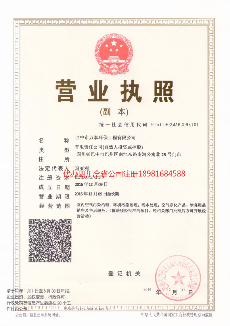 烟台烟台万泰环保工程有限公司