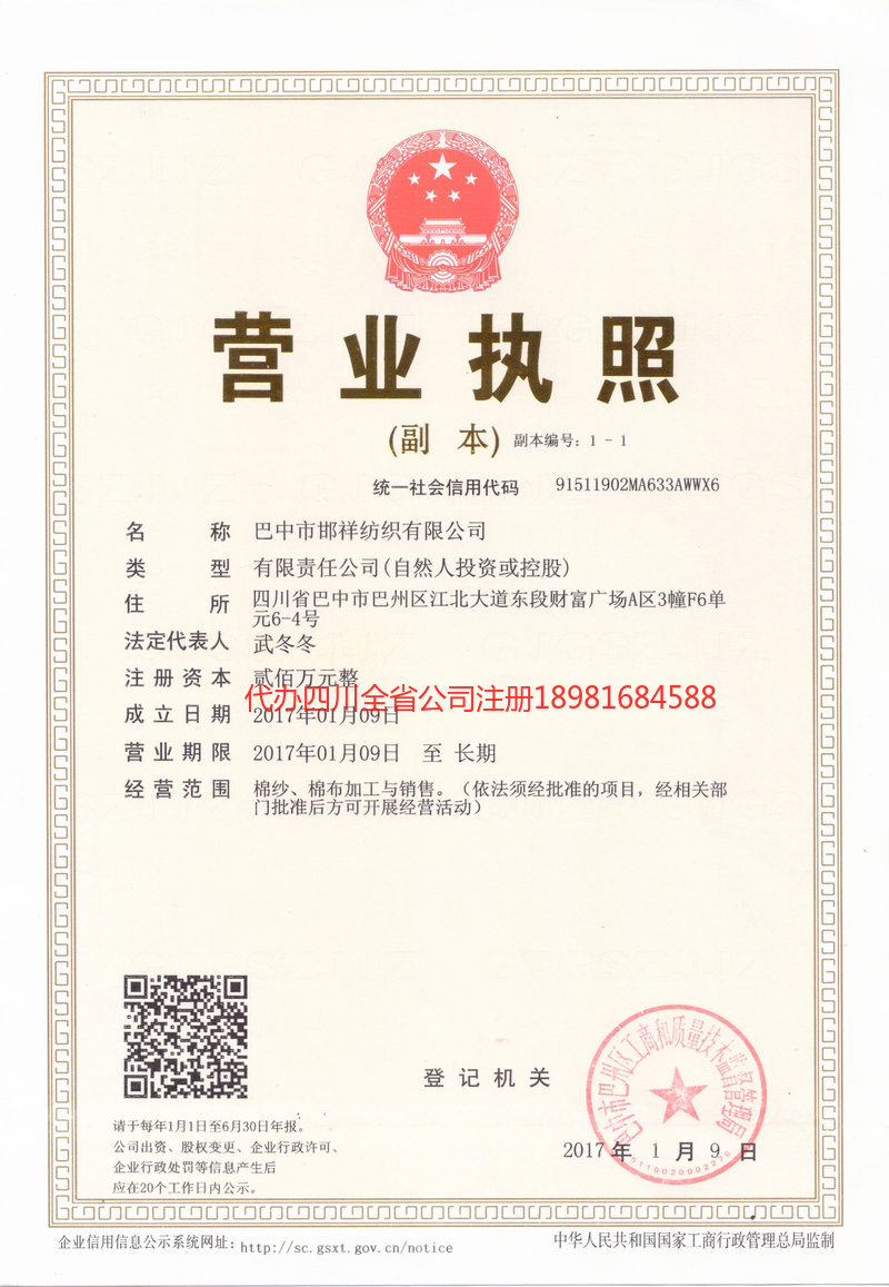 烟台烟台邯祥纺织有限公司