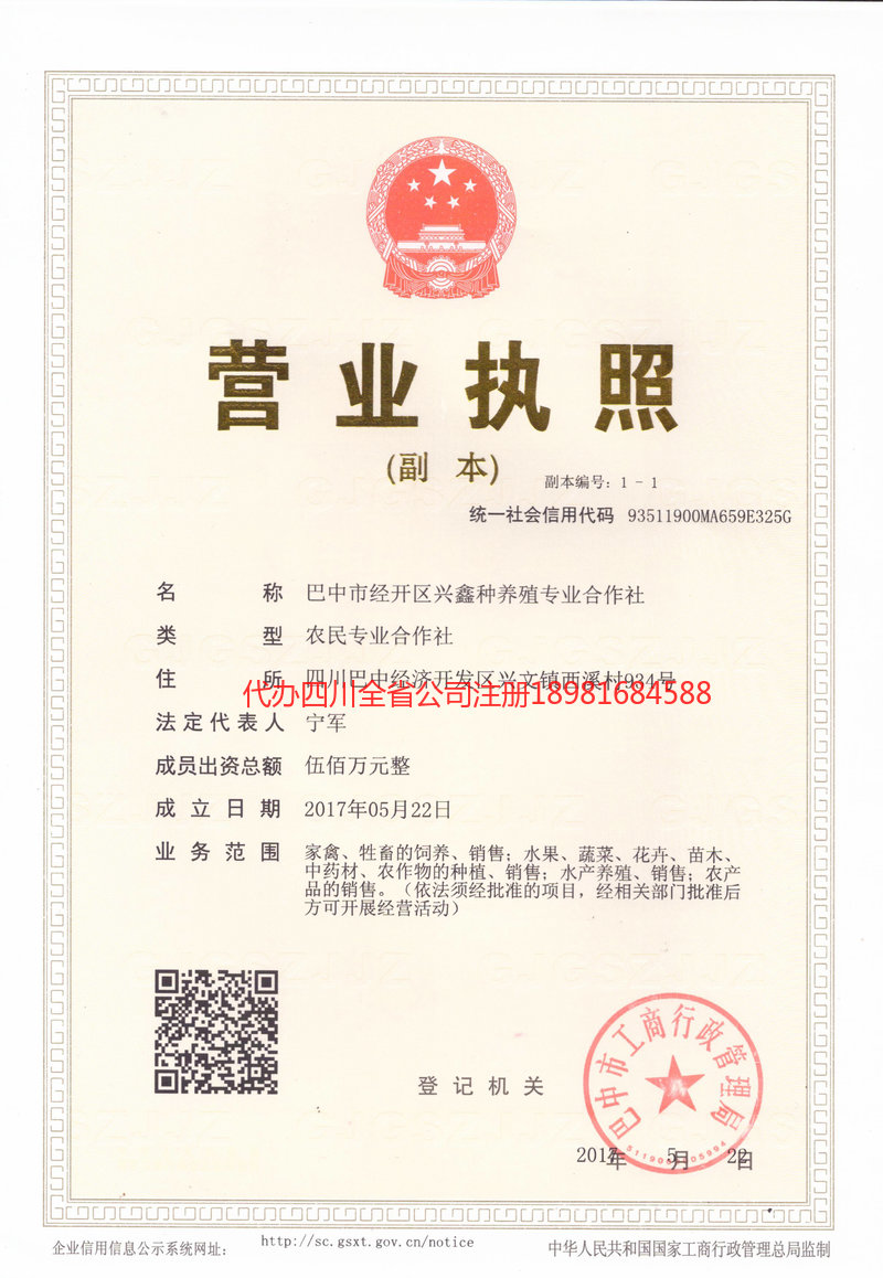 烟台烟台兴鑫种养殖专业合作社