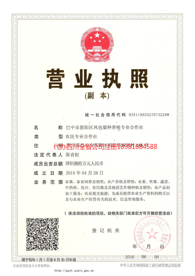 烟台烟台凤包梁种养殖专业合作社