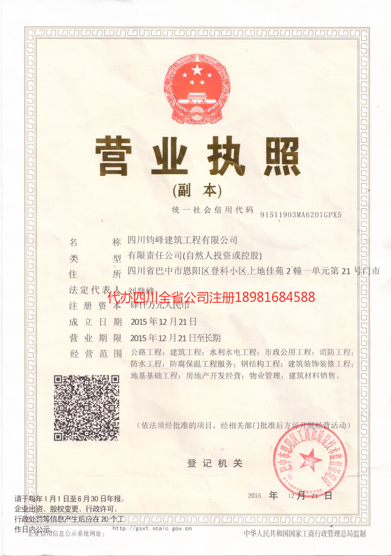 烟台烟台钧峰建筑工程有限公司