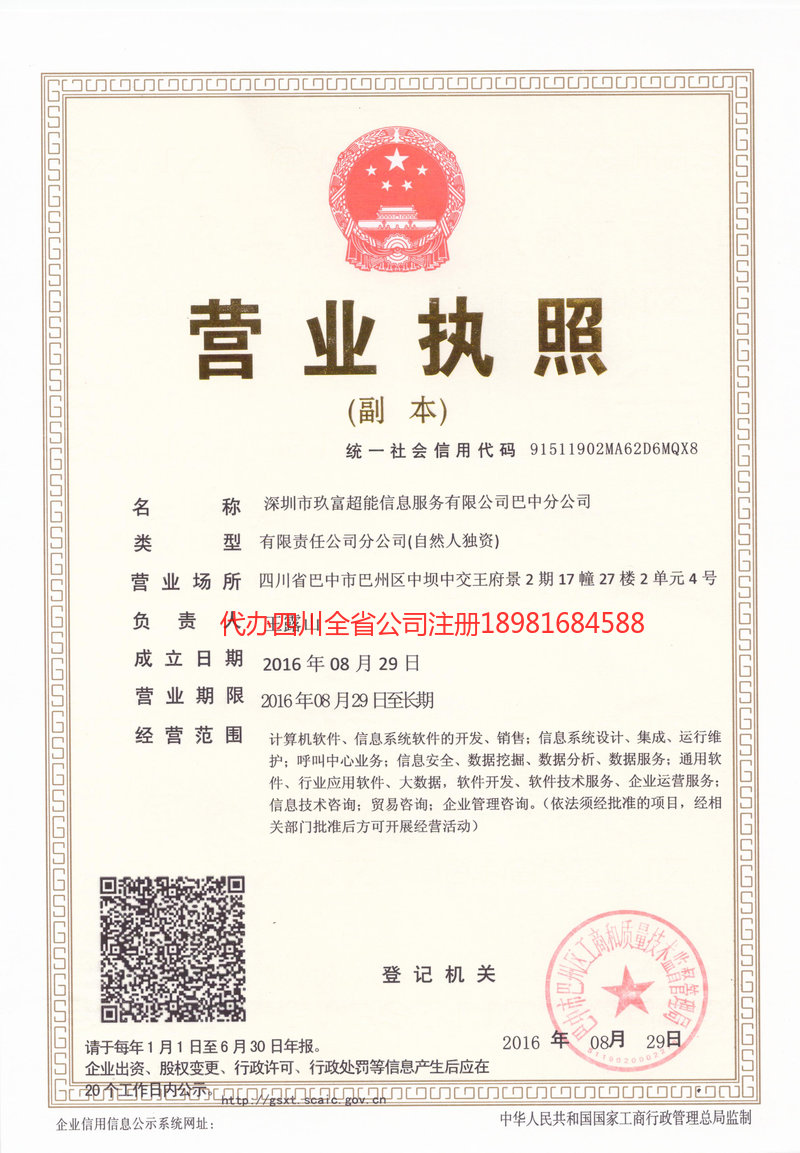 烟台烟台玖富超能信息服务有限公司