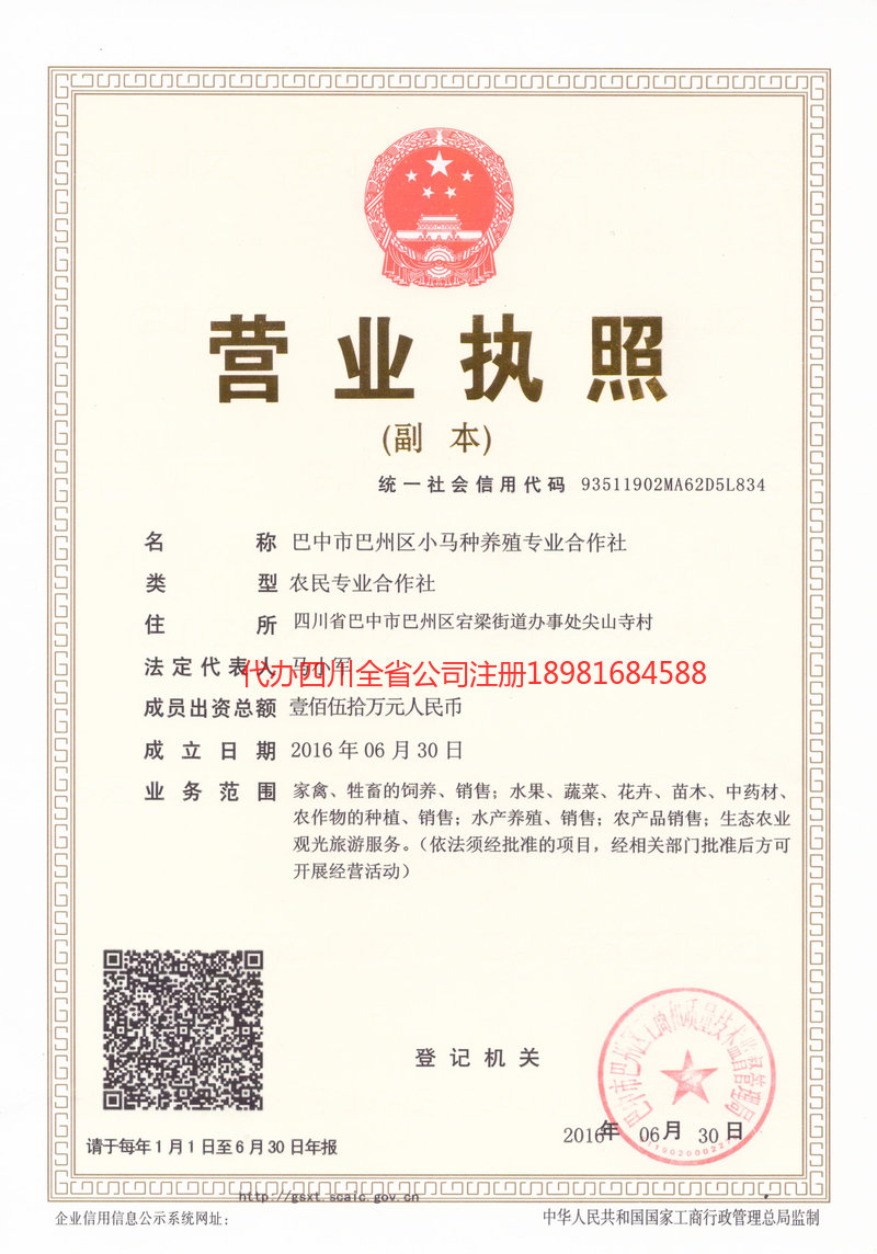 烟台烟台小马种养殖专业合作社